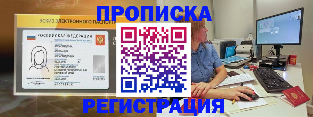прописка законно в Бахчисарае