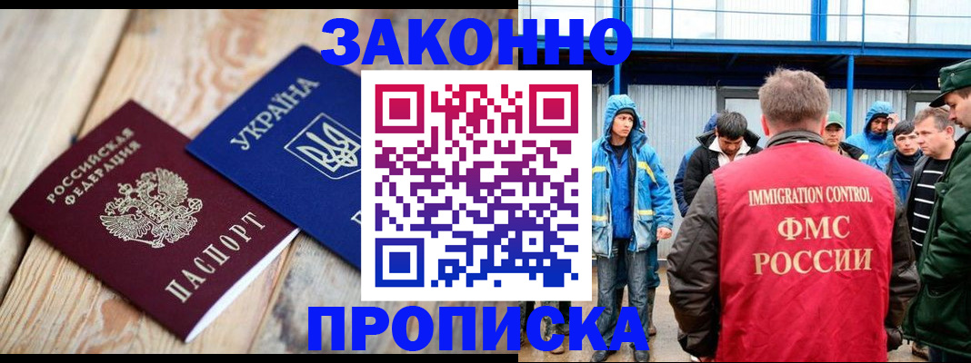 временная регистрация для школы в Бахчисарае